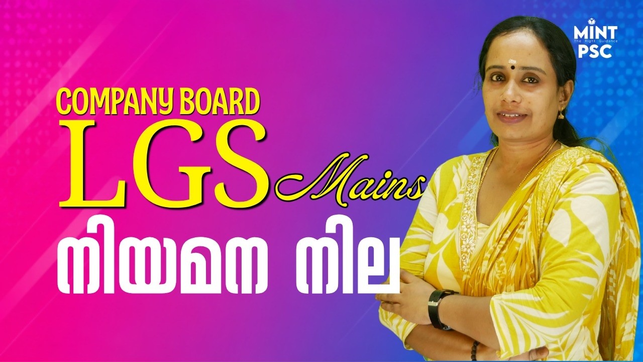 Company Board LGS Mains 2026🛑|  Advice Status & Complete Details📈|നിർണായക വിവരങ്ങൾ