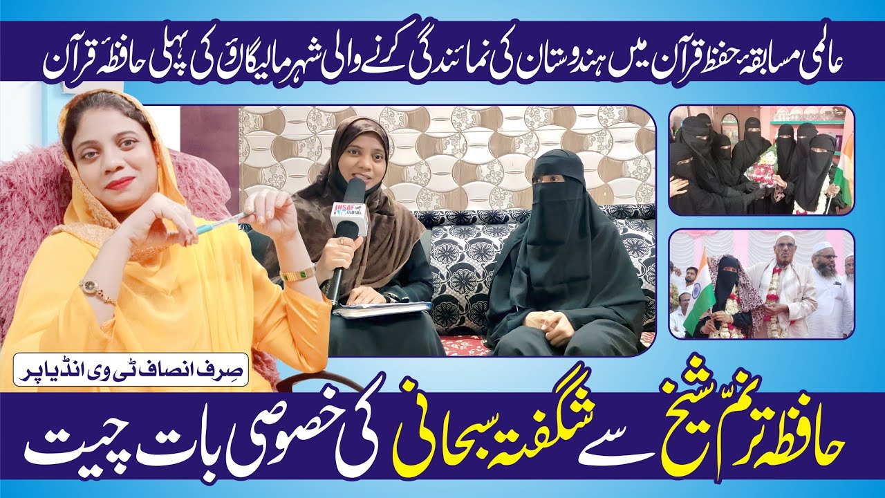 Exclusive Interview Between Tarnnum Shaikh and Shagufta Subhani @INSAFTVINDIA
