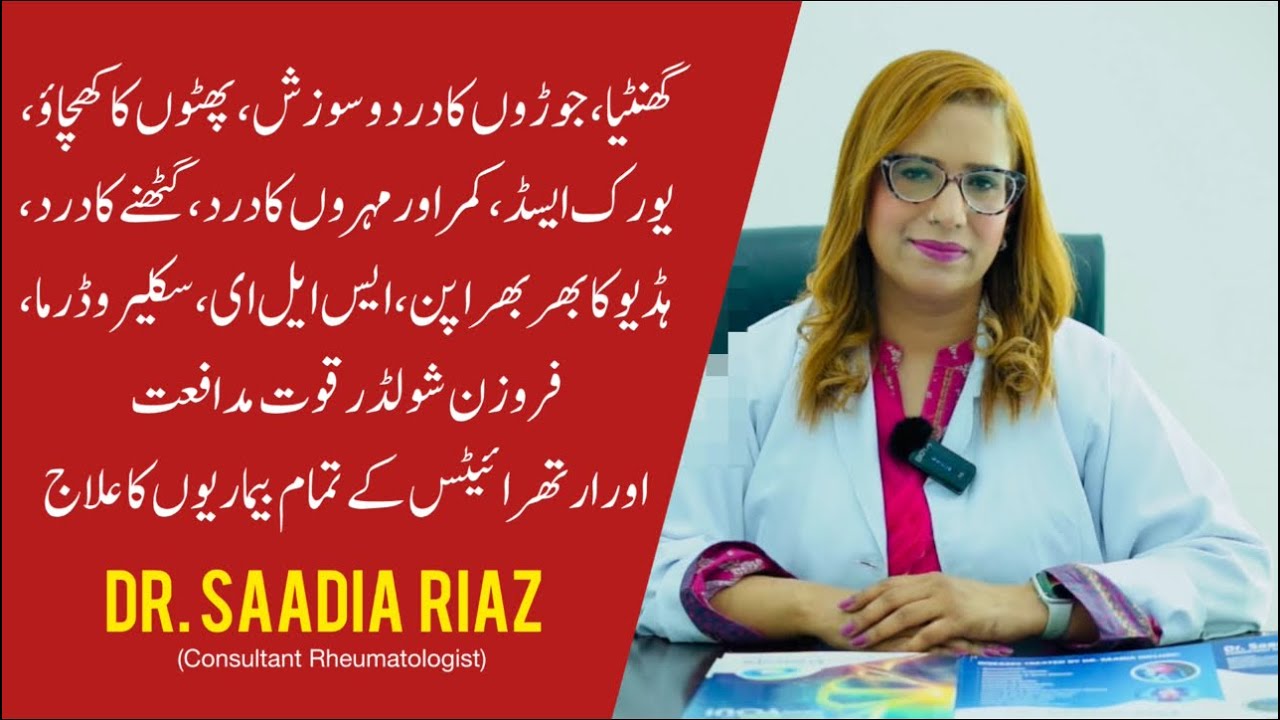 Dr. Saadia Riaz | Consultant Rheumatologist | AMC | Rheumatology | Saturday Clinic | Peshawar