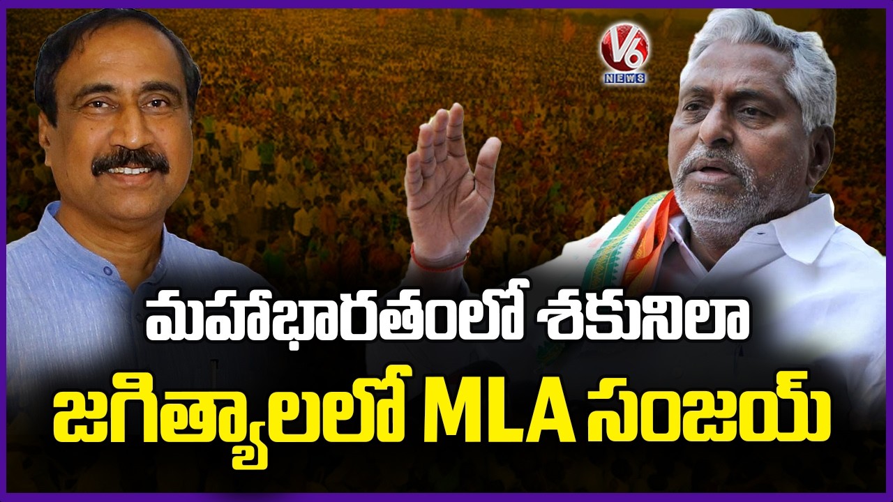 Congress Senior Jeevan Reddy sensational comments On MLA sanjay | V6 News