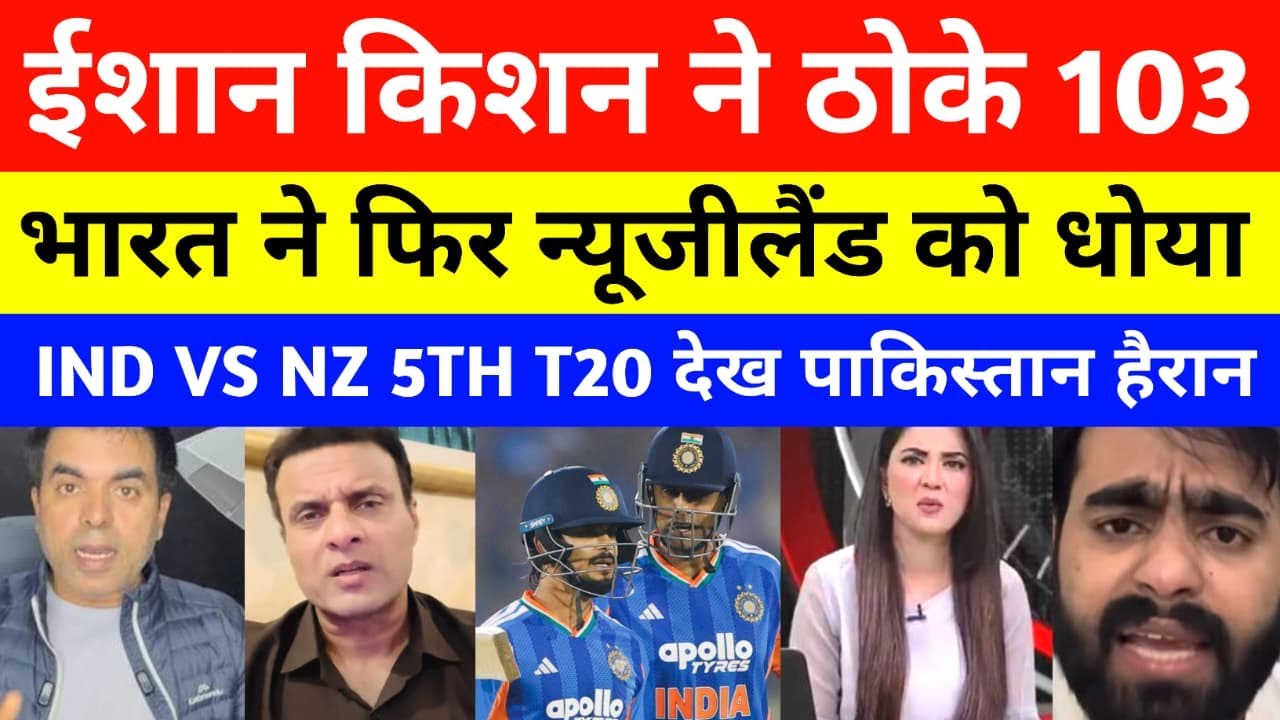 Pak Media Shocked Ishan Kishan 103 Runs Century | ind vs nz 5th T20 | Ind vs nz highlights | pak