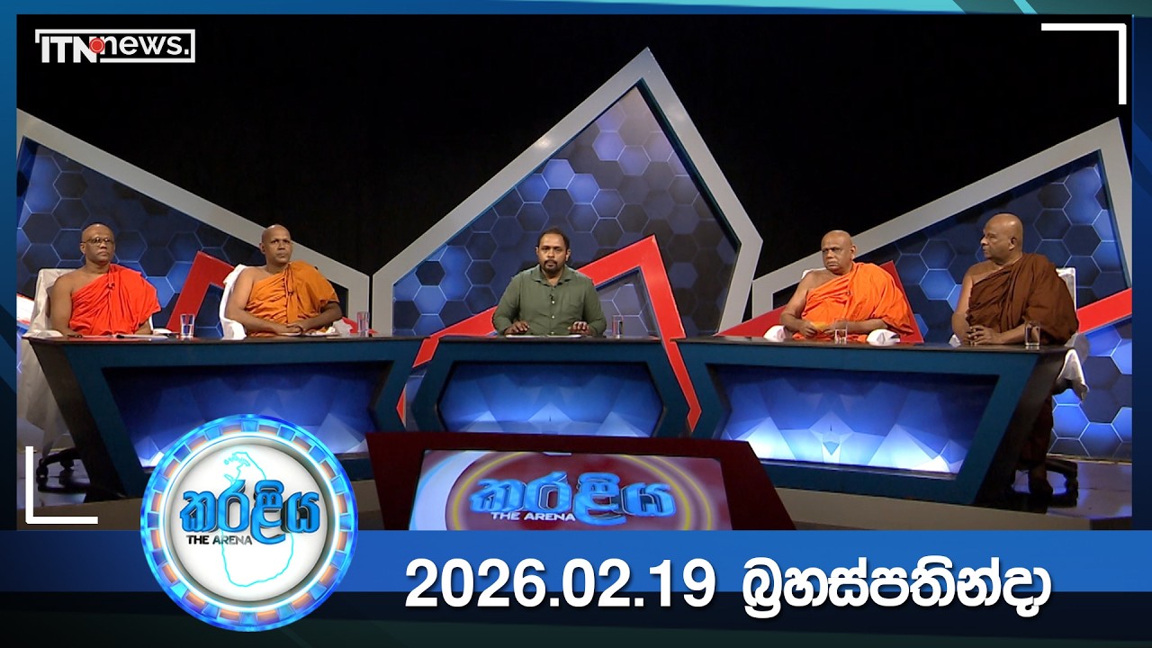 Karaliya - EPISODE 37 (2026-02-19 )||ITN