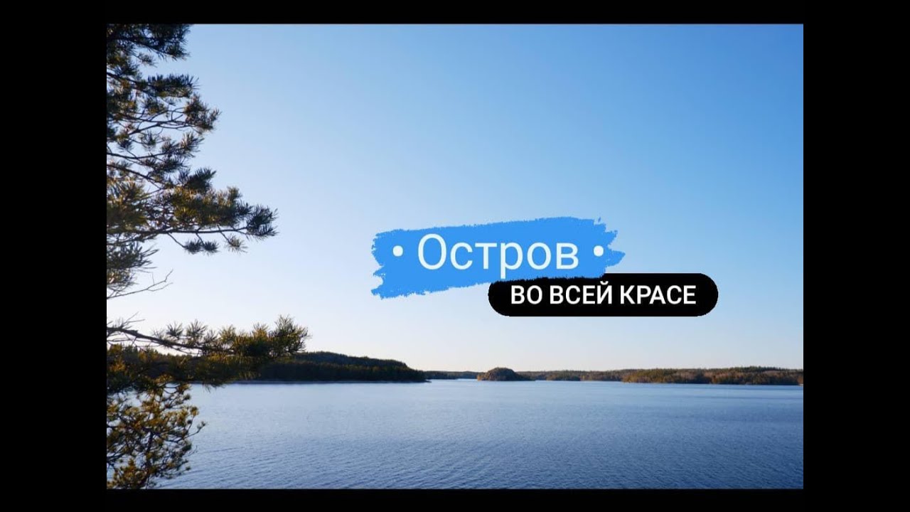 Велопоход в Карелию. Часть 2