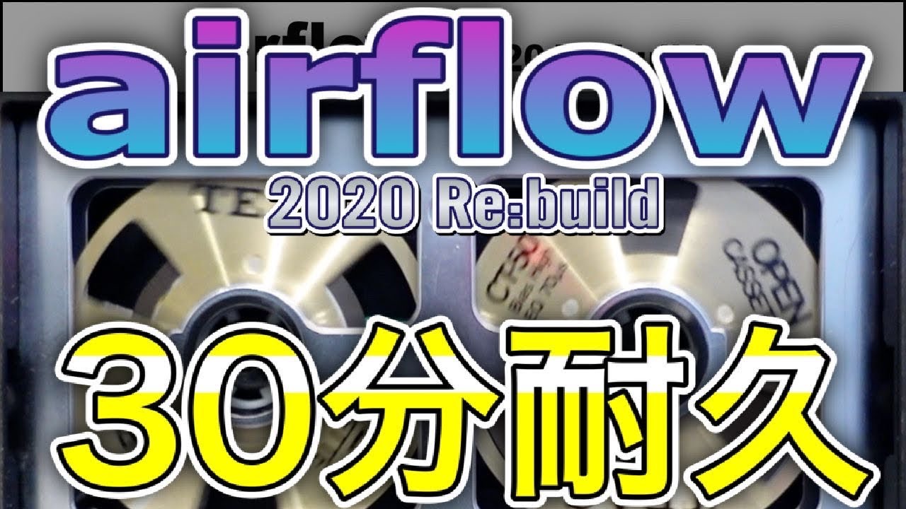 【作業用BGM】airflow  -2020 Re:build-【30分耐久】