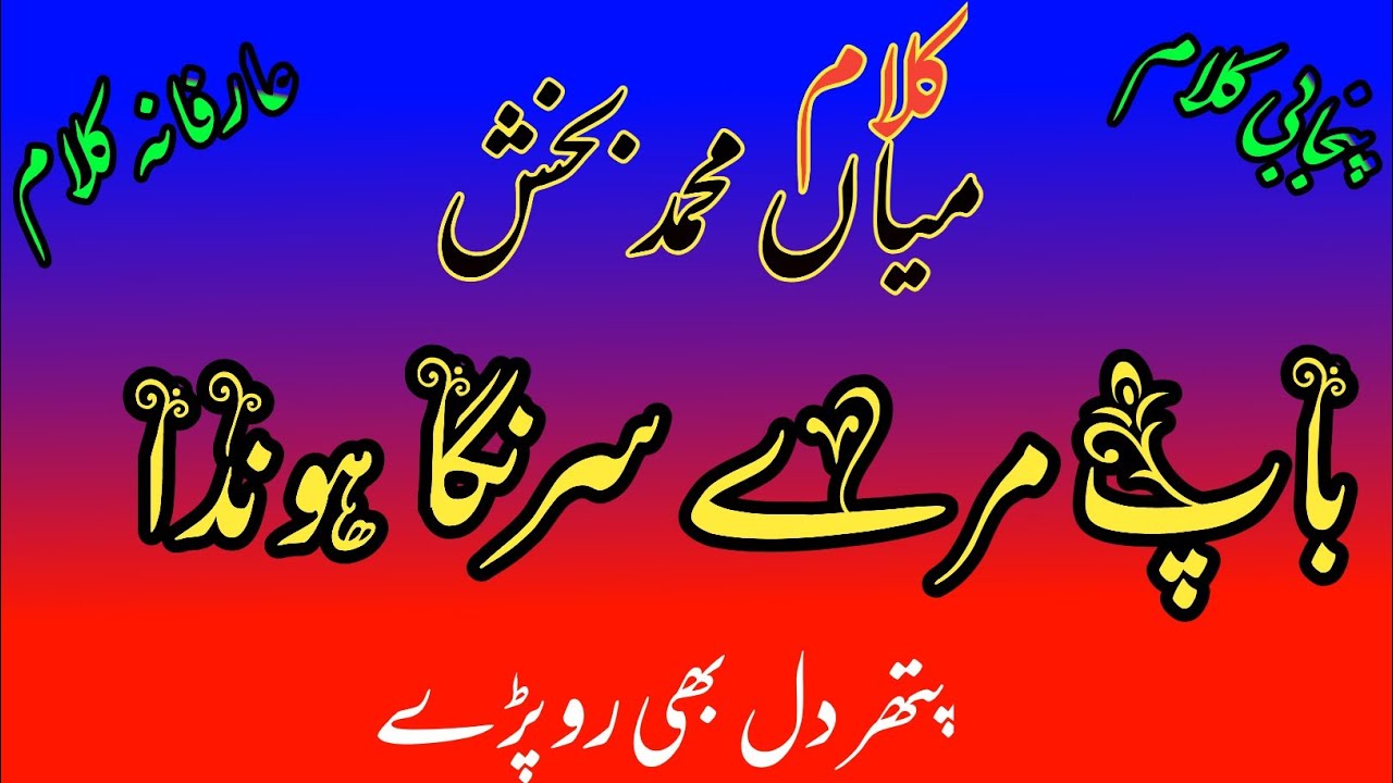 Mian MUHAMMAD BKHSH KALAM Heart touching Kalam @islamicnaat