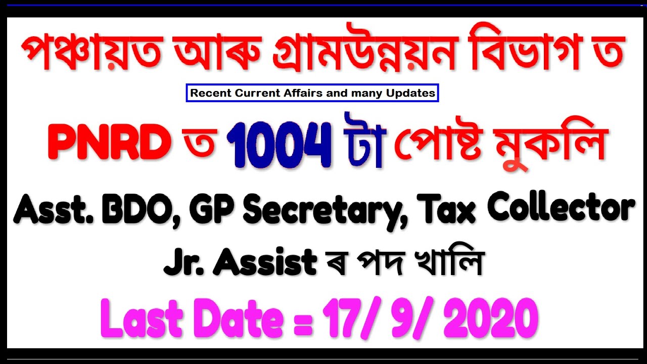 PNRD Assam Recruitment 2020//Panchayat and Rural Development 1004 post vacancy/BDO Tax Collector GP
