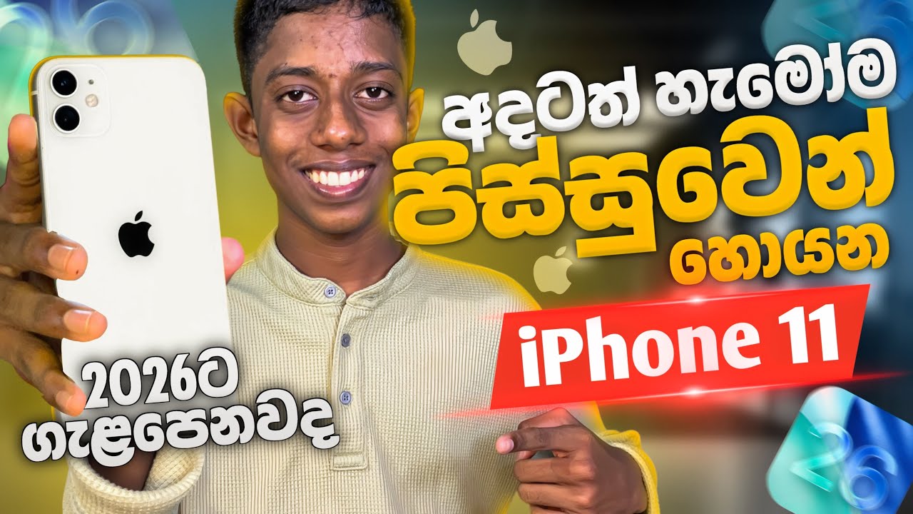 iPhone 11 Review in Sinhala | අදටත් හැමෝම පිස්සුවෙන් හොයන iPhone 11 එක මෙන්න!😍