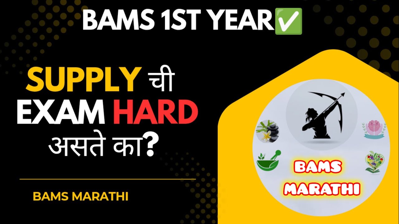 Supply chi exam hard aste ka? 🤔 | Supply exam bams 1st year | Bams Marathi ✅