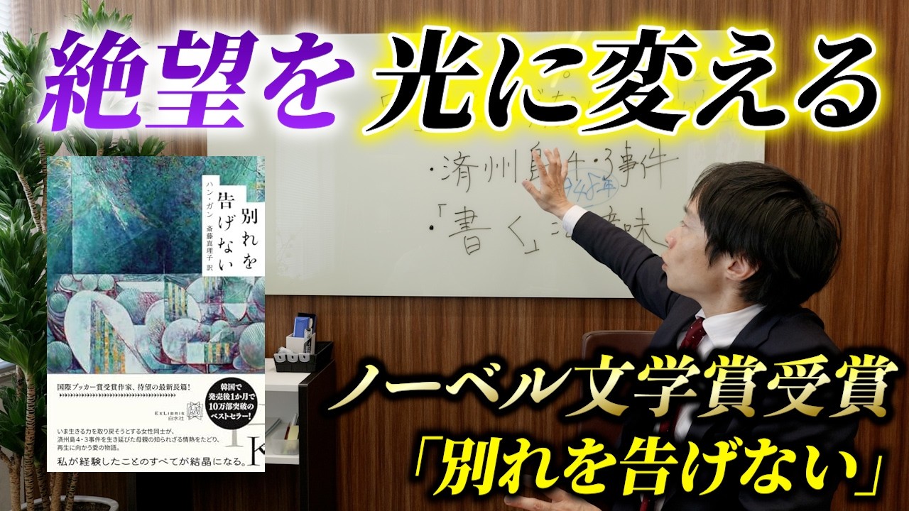【弁護士の書評】終わらせない哀悼の力。ハン・ガン『別れを告げない』