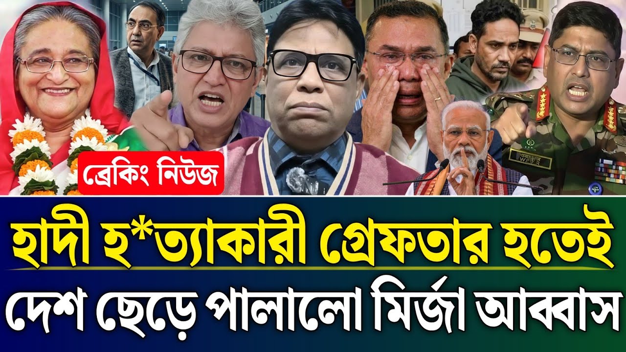 হাদী হ*ত্যাকারী গ্রেফতার হতেই দেশ ছেড়ে পালাল মির্জা আব্বাস | Masud Kamal Talk Show | Zamuna TV Barta