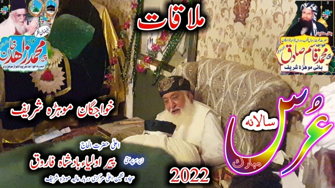mohra sharif موہڑہ شریف | mulaqat peer auliya badshah farooq | mohra sharif urs 2022 | kathar vlog