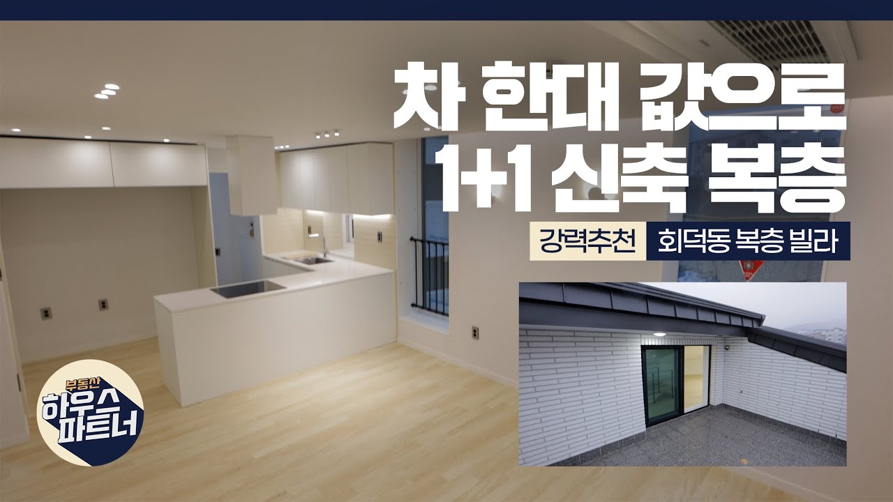 [NO.985] ⭐실입주금 5천만원에 가성비 1+1 넓은 복층! [경기도광주빌라][경기도광주빌라매매][경기도광주신축빌라][경기광주신축빌라][전액대출빌라]