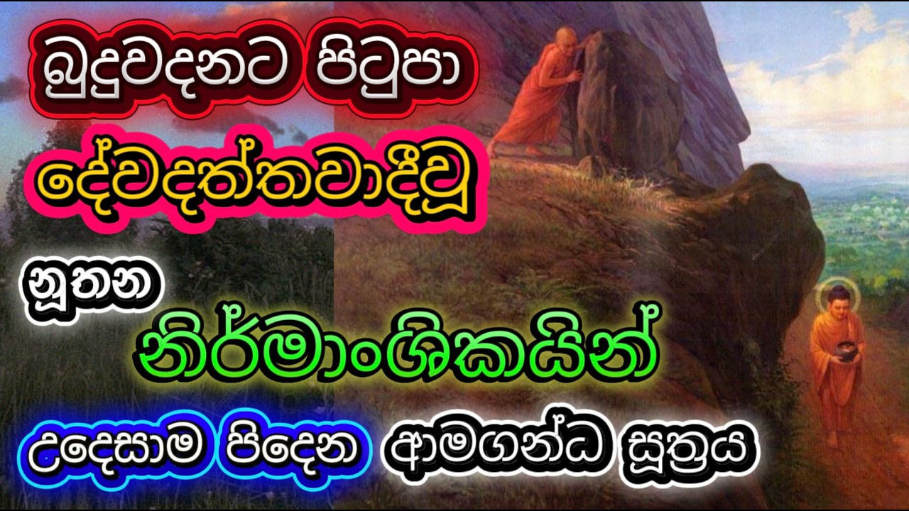 නිර්මාංශී දෙව්දත්ට අවශ්‍යවූදේ ඔබ ඉටුකර දෙන්න එපා