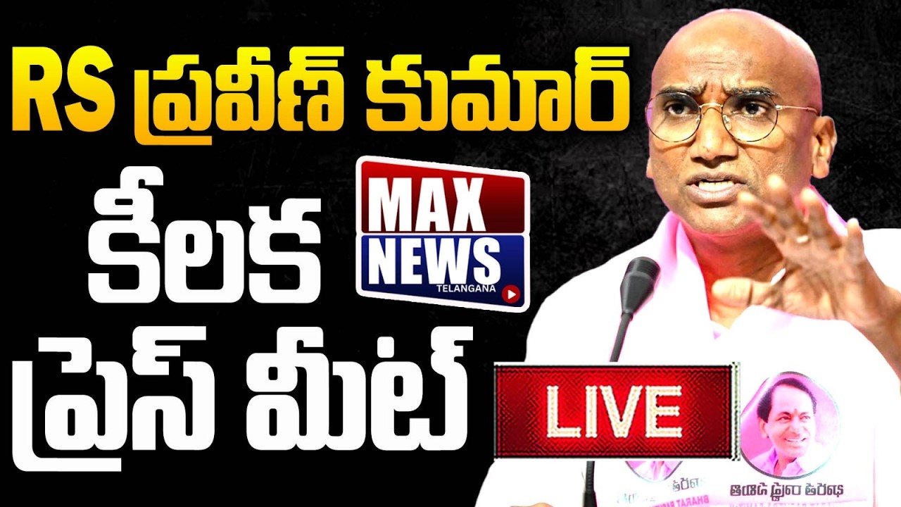 LIVE : RS Praveen Kumar & Other BRS Leaders Press Meet After Meet DGP | MAX News Telangana