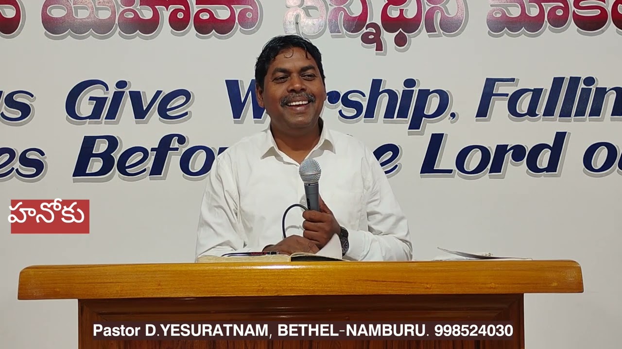 హనోకు జీవిత విశేషాలు # తెలుగు క్రైస్తవ వర్తమానం # బేతేలు # నంబూరు # దాసరి యేసురత్నం 