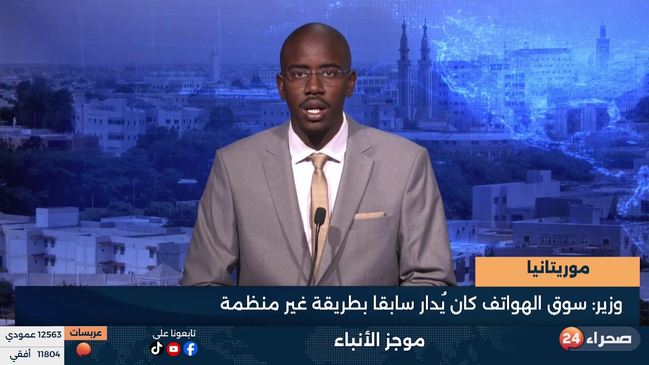 موجز الأنباء