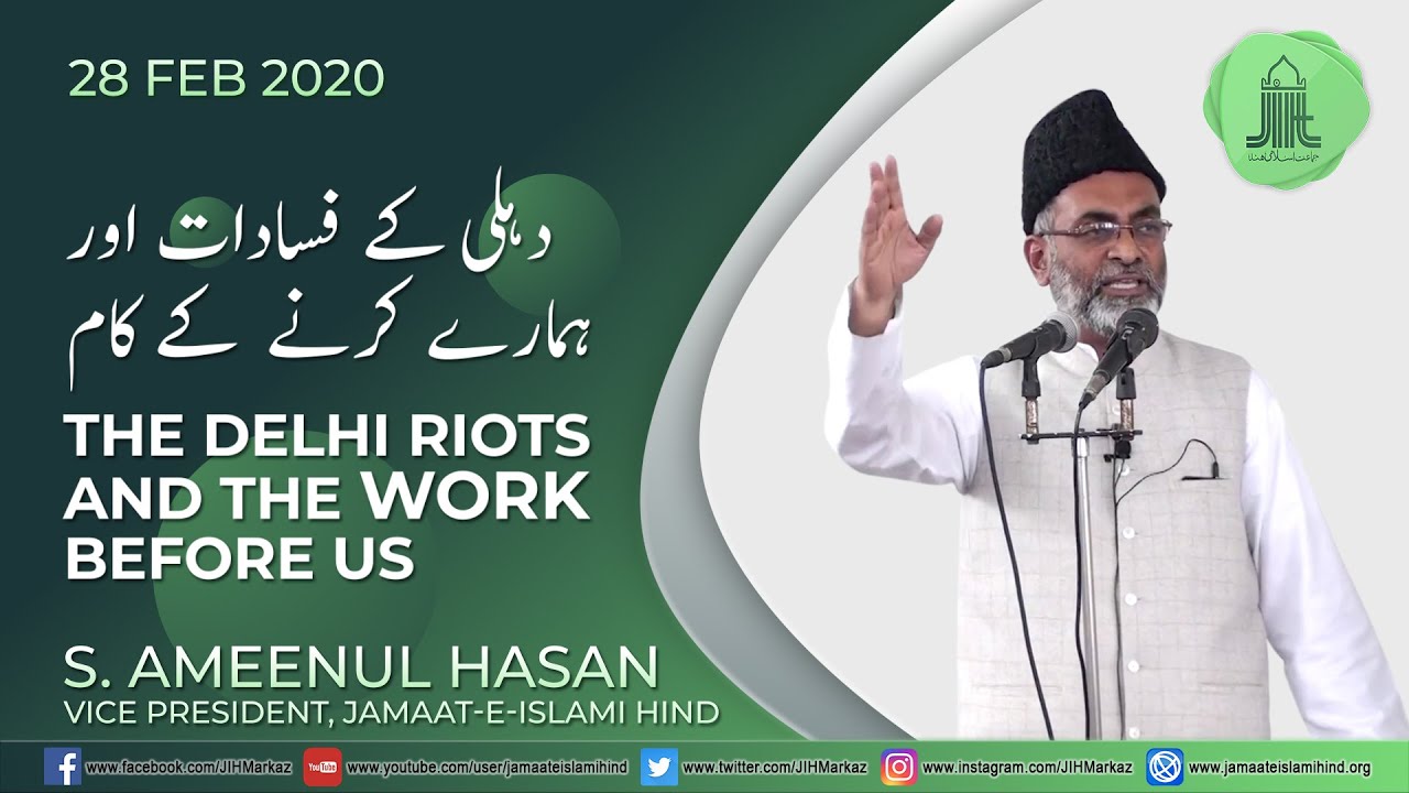 Khutba-e-Juma || The Delhi Riots and The Work Before Us || S. Ameenul Hasan