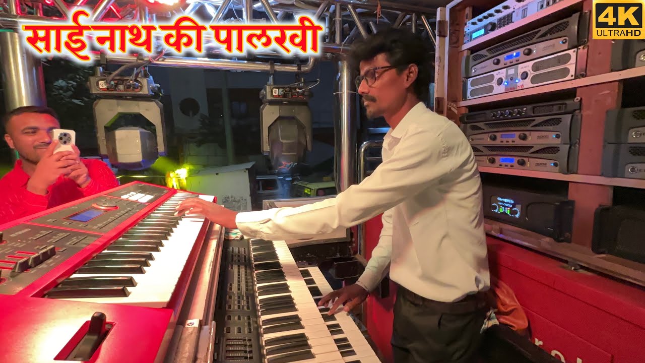 साई नाथ की पालखी । बाळासाहेब Band निफाड । 🎹🎤🥁