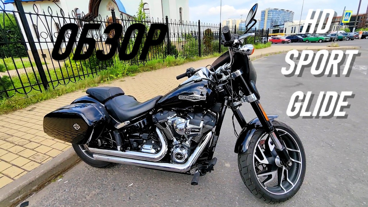 ОБЗОР HARLEY-DAVIDSON SPORT GLIDE