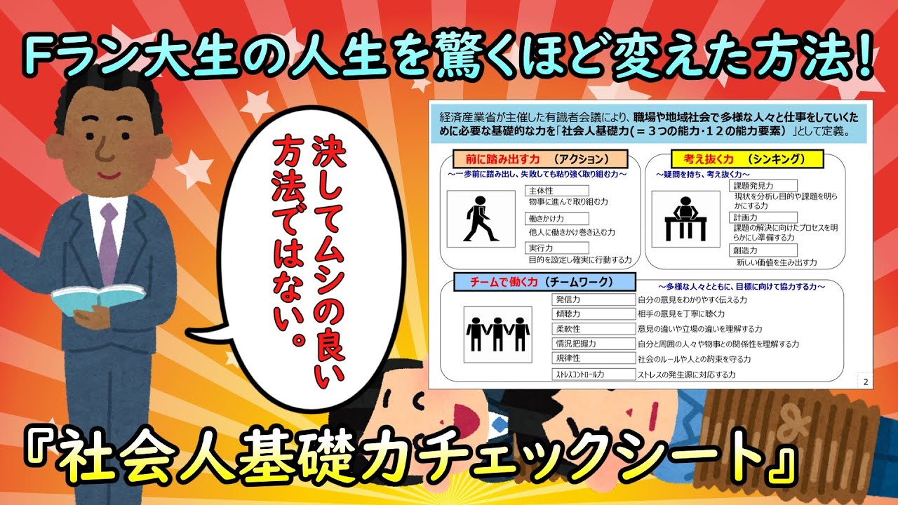Fラン大生の人生を驚くほど変えた楽ではない方法！『社会人基礎力チェックシート』