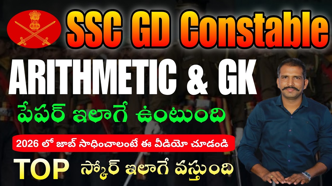 Live 🔴 Class SSC GD Maths and GK Most Important Questions In Telugu || SSC GD Arithmetic Class UFJ