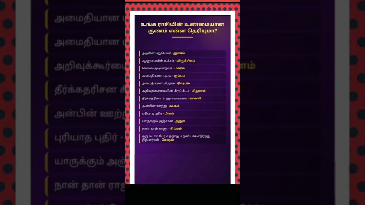 உங்கள் ராசியின் உண்மையான குணம் என்ன ✨வாங்க பாக்கலாம் ✨