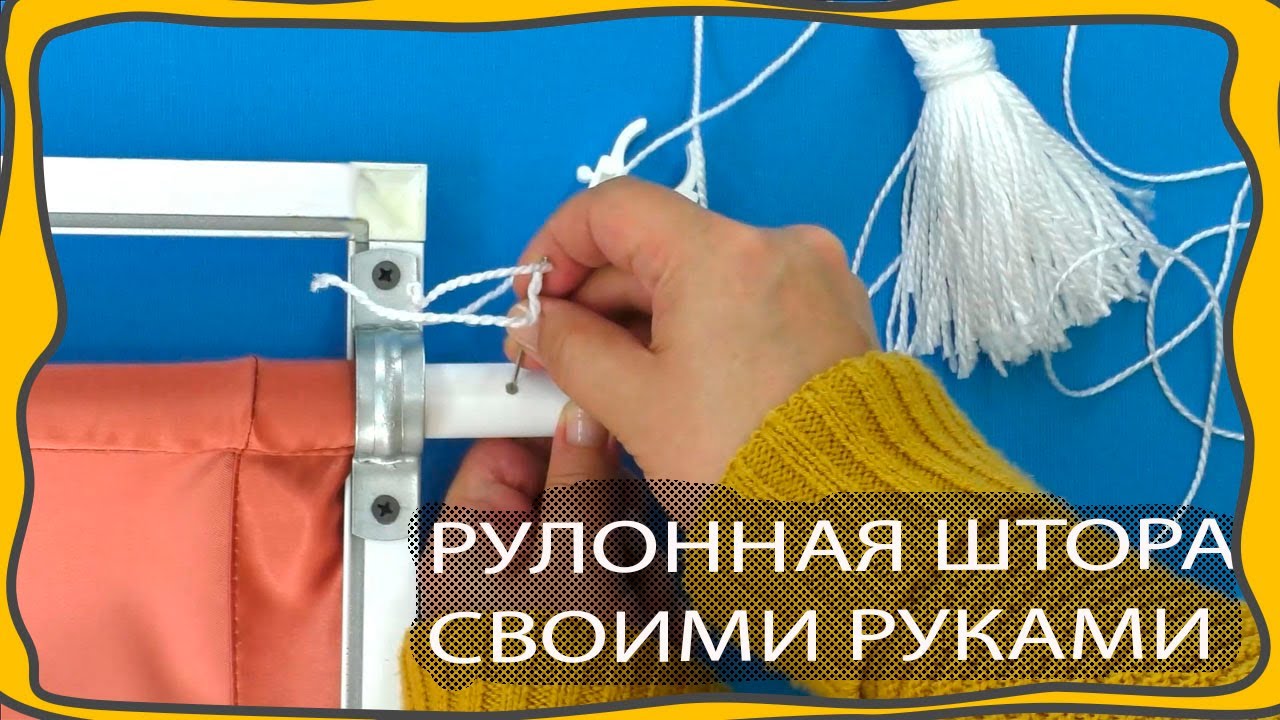 РУЛОННЫЕ ШТОРЫ  своими руками. Штора день-ночь. Штора с механизмом. Шторные лайфхаки.