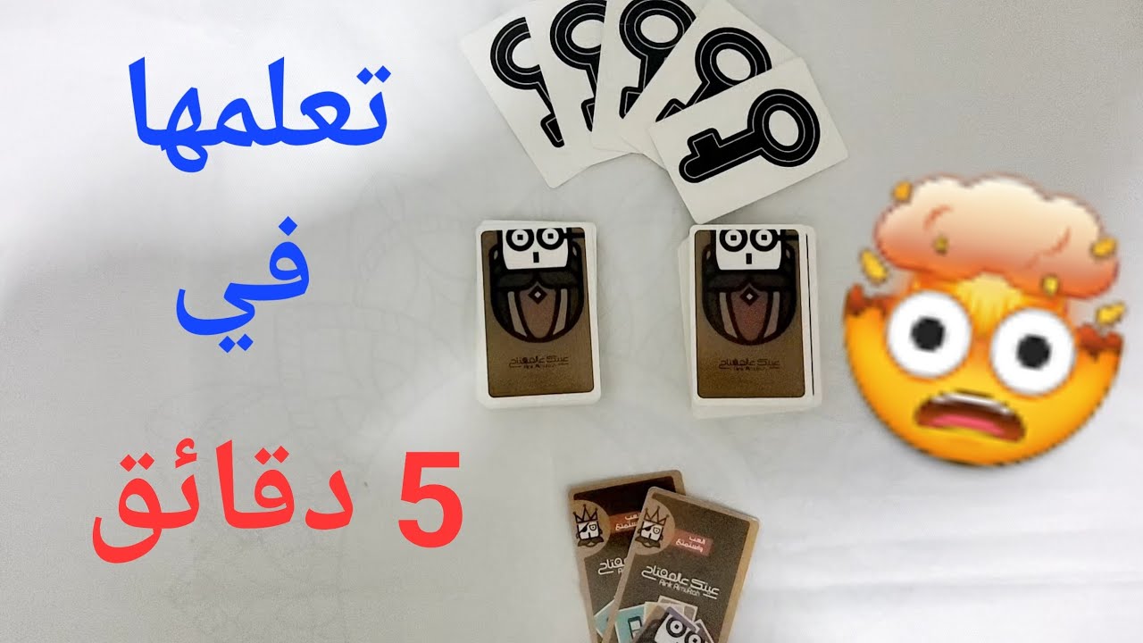 تعلم لعبة عينك على المفتاح 