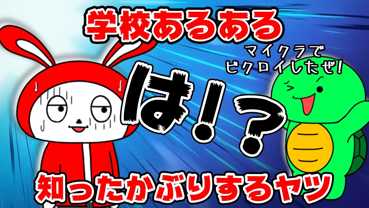 【あるある】学校で一度はゼッタイ経験するやつを再現してみるｗｗ【まいぜんシスターズ・マイッキー声真似】