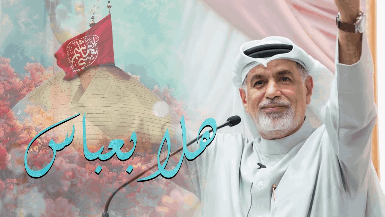 هلا بعباس | الرادود جعفر الدرازي | ذكرى مولد أبطال كربلاء (ع) ١٤٤٧هـ
