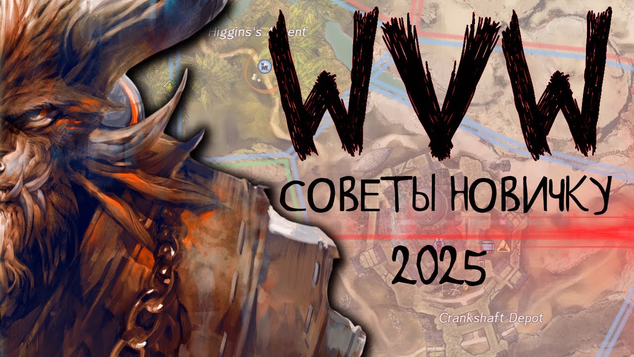 Guild Wars 2. Эти советы ПОМОГУТ на WvW новичку!