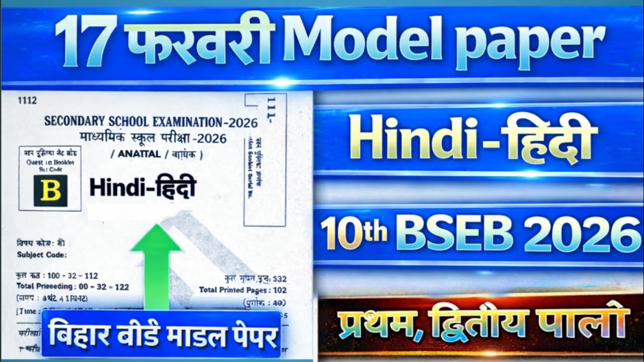 10th BSEB Hindi 2026 | Viral Previous Year Questions | 100/100 Objective Preparation 