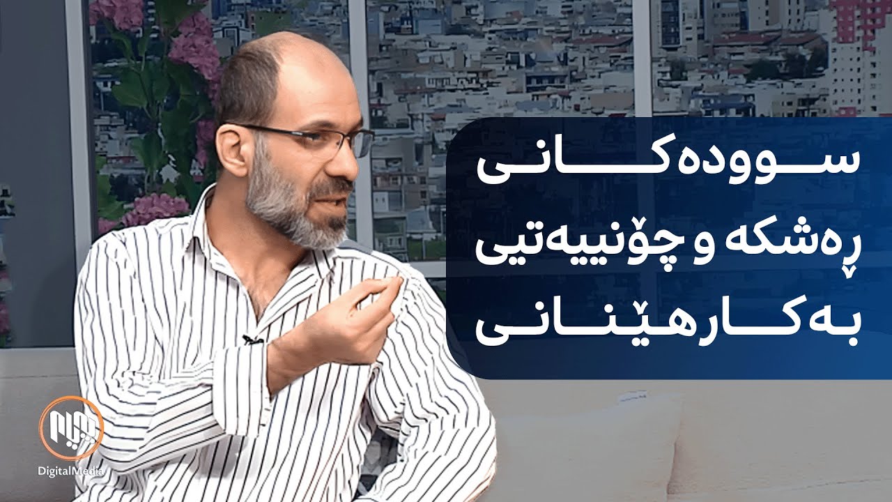 سوودەکانی ڕەشکە و چۆنییەتیی بەکارهێنانی