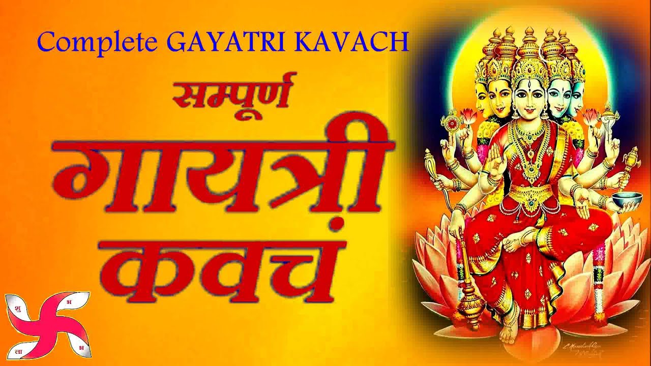 Complete GAYATRI KAVACH : Gayatri Kavacham : सम्पूर्ण गायत्री कवचं