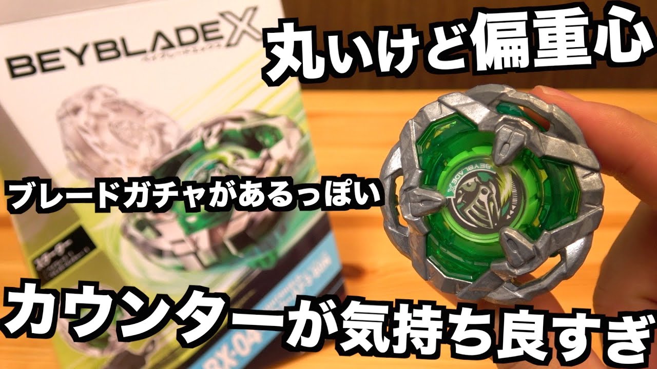 ナイトシールドしばらく使ってみた　ベイブレードエックス