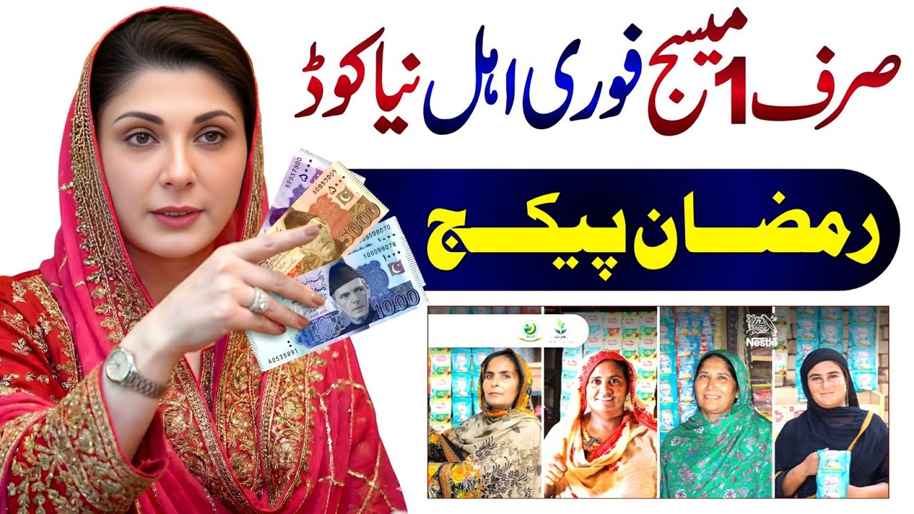 Mubarak Ho! Ramzan Package 10000 CNIC Apply Code | PM Ramzan Relief 13000 Check | Nigehban Card 8070