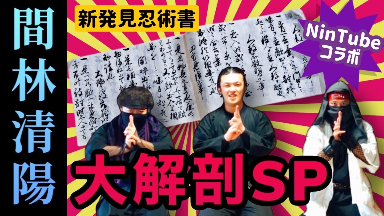 【検証】甲賀で発見された忍術書に記された驚くべき武術！