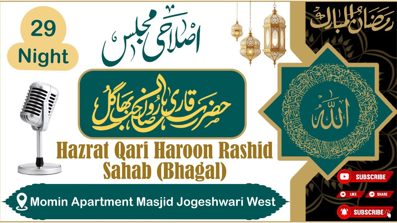 29th Night of Ramzan ul mubaraq Live bayan & Dua of Hazrat Qari Haroon Rashid Sahab (Bhagal)