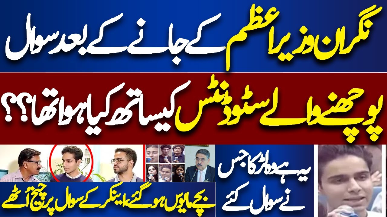 First Interview of LUMS Students after Caretaker PM Anwar ul Haq Kakar Interview | Dunya News