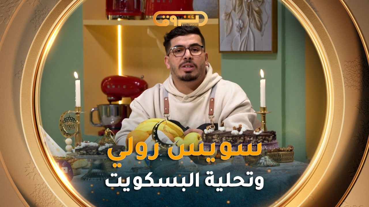 ملح وسكر العدد الـ 13  | طريقة تحضير