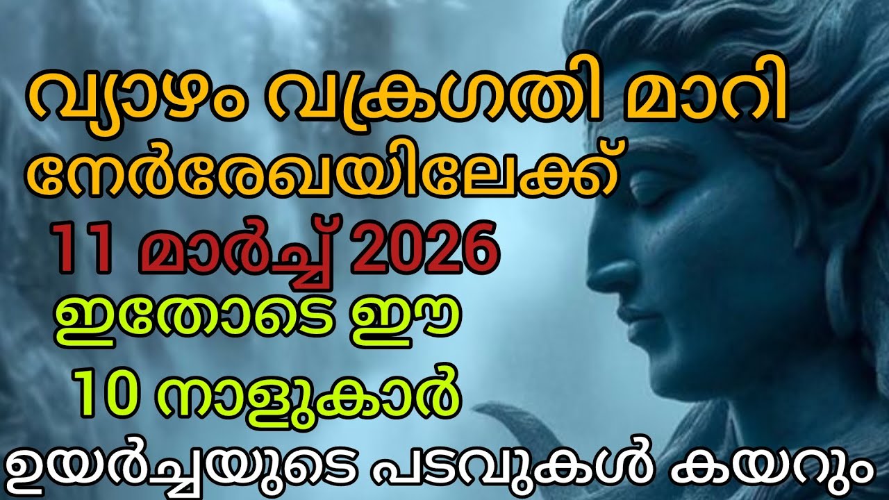 വ്യാഴമാറ്റത്തിലൂടെ ജീവിതം തിരികെ പിടിക്കുന്ന 10 നക്ഷത്രക്കാർ |ഇതിൽ നിങ്ങളുണ്ടോ? Astrology malayalam 