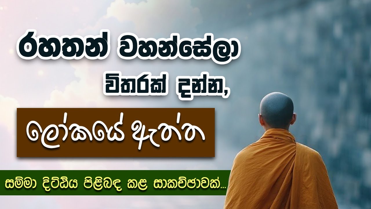 වස්සාන සමය 2025 / විශේෂ ධර්ම සාකච්ඡා - 11 | Niwan Dakimu
