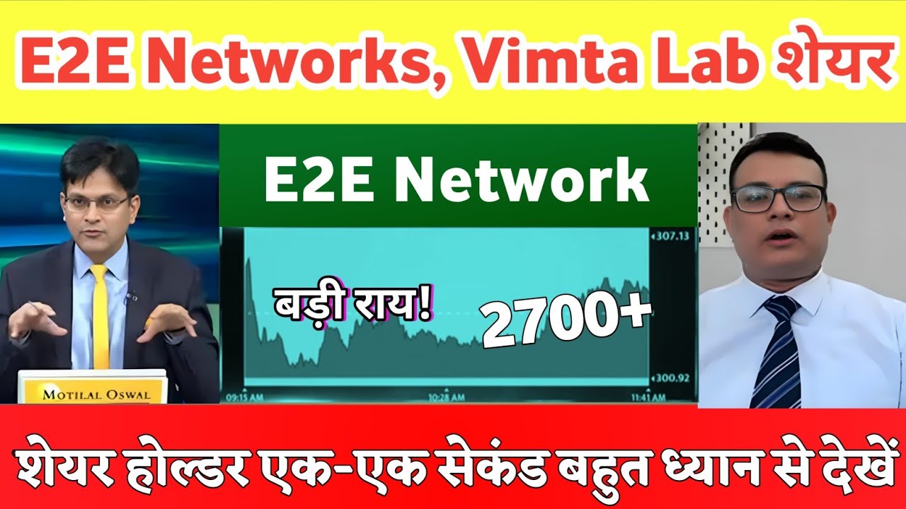 Vimta lab share news | Vimta Lab share analysis | E2E networks share latest news