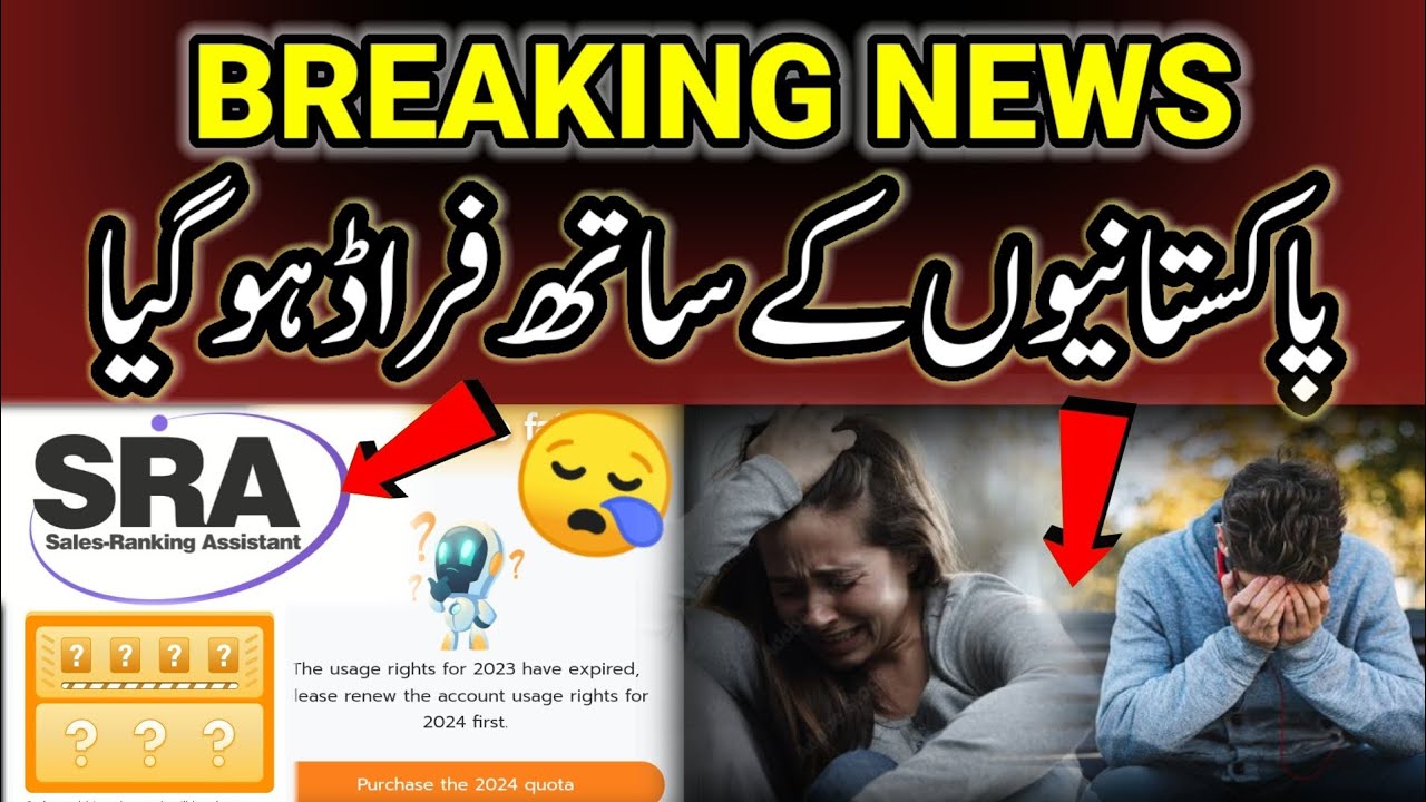 SRA App update || SRA withdrawal updates || SRA App || SRA Order Problem || SRA Scam in pakistani