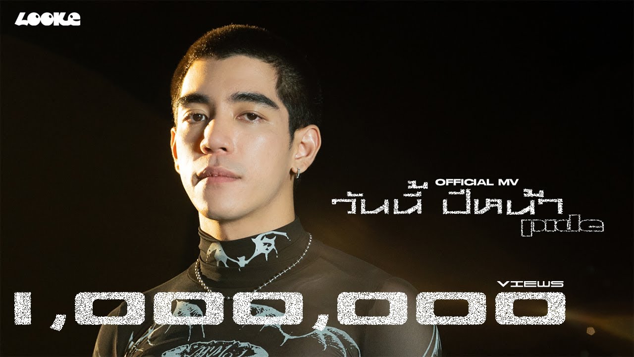PIDE - วันนี้ปีหน้า (9PM) OST.GELBOYS สถานะกั๊กใจ [Official MV]