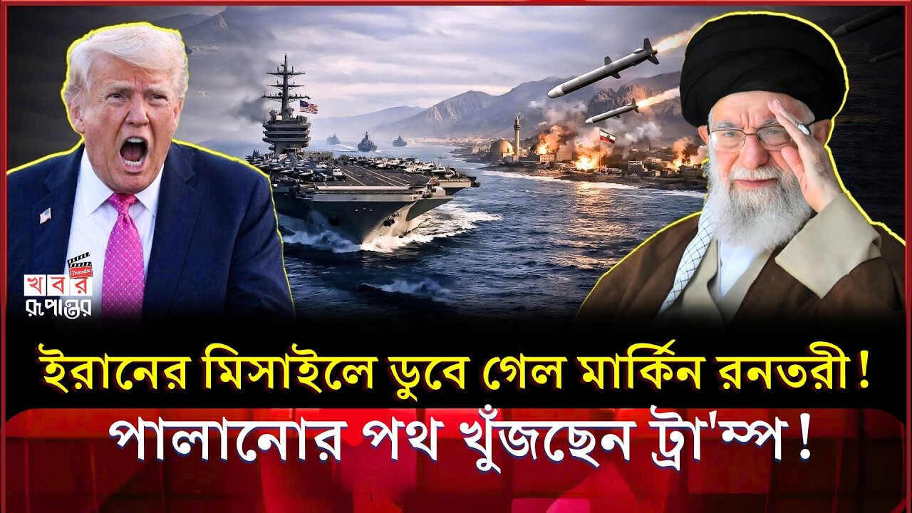 ইতিহাস গড়ে সফল হচ্ছে ইরান! একেই বলে ওস্তাদের মাইর শেষ রাইতে | AbrahamLincoln