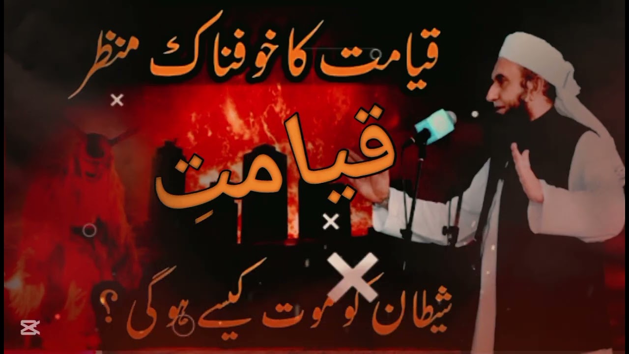 Qayamat Ka Khofnak Manzar | Shaitan Ko Maut Kaise Aayegi? | Emotional Bayan 2026 Molana Tariq Jameel