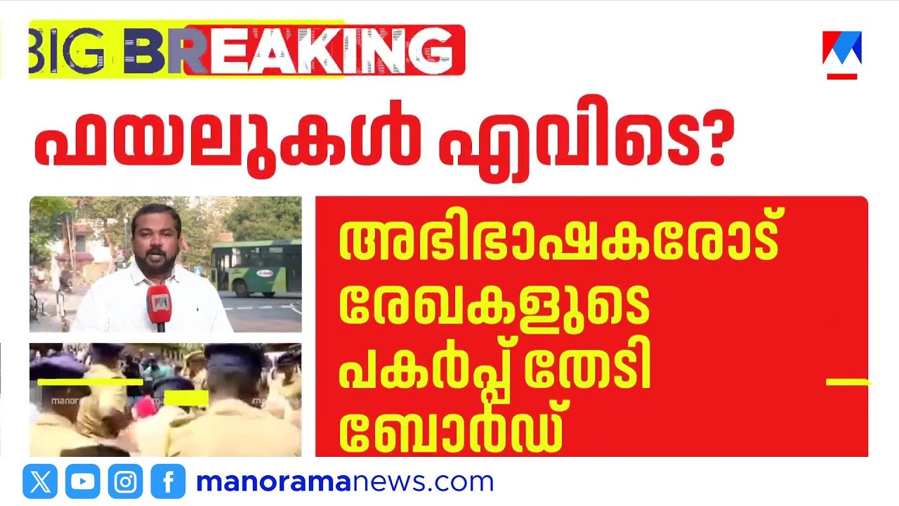 ശബരിമല യുവതി പ്രവേശനവുമായി ബന്ധപ്പെട്ട ഫയലുകൾ കാണാതായി | SABARIMALA