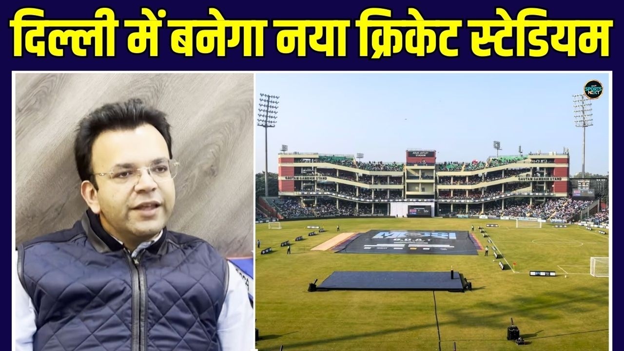 New Cricket Stadium in Delhi: दिल्ली को मिलने जा रहा है नया Stadium? | Rohan Jaitley | Cricket