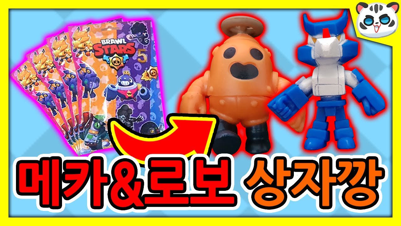 브롤스타즈 신규 메카&로보 상자깡/ 메카 크로우 등장?? [브롤스타즈]